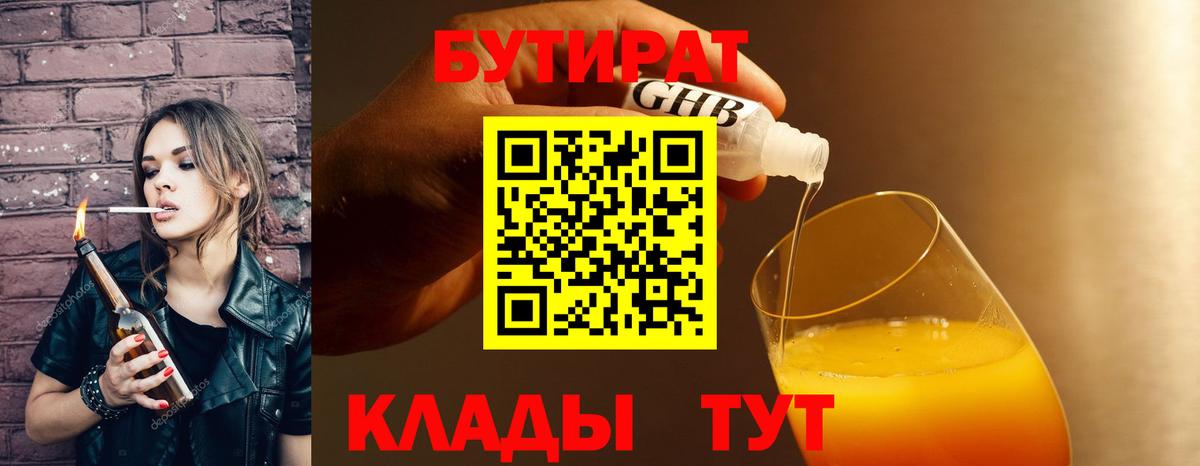 БУТИРАТ Butirat  Вход с VPN  БУТИРАТ  Луга 