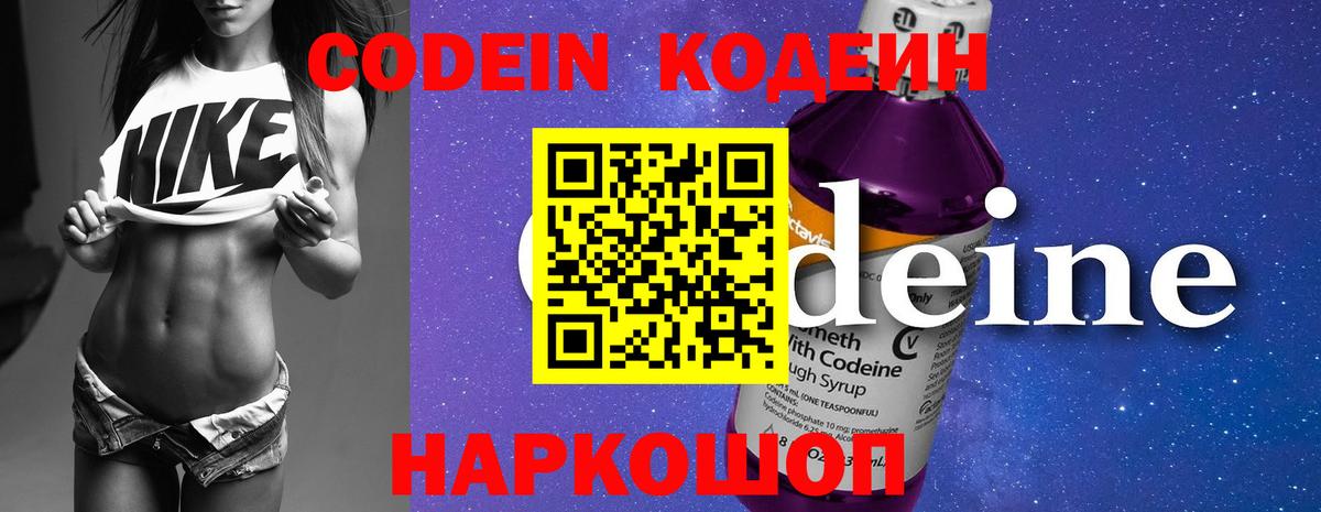 Кодеиновый сироп Lean Purple Drank Луга