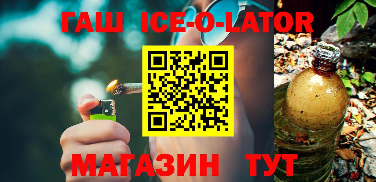 ГАШИШ ice o lator Луга