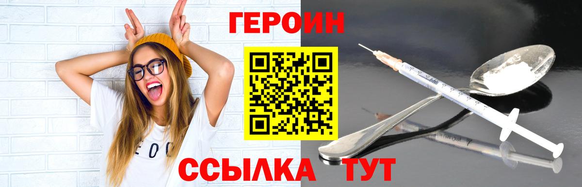 Героин белый Луга